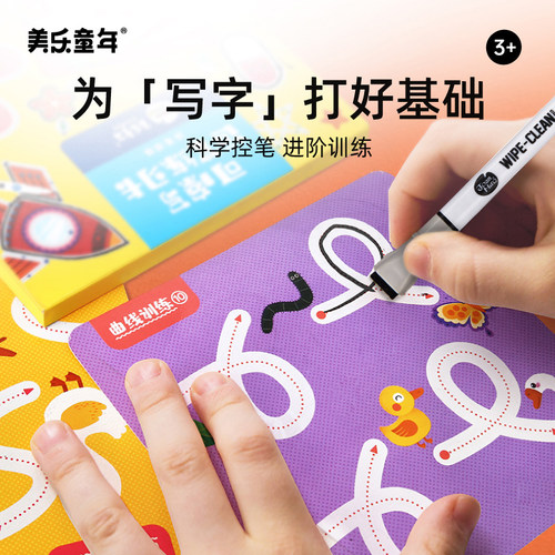 美乐童年控笔训练幼儿园23岁