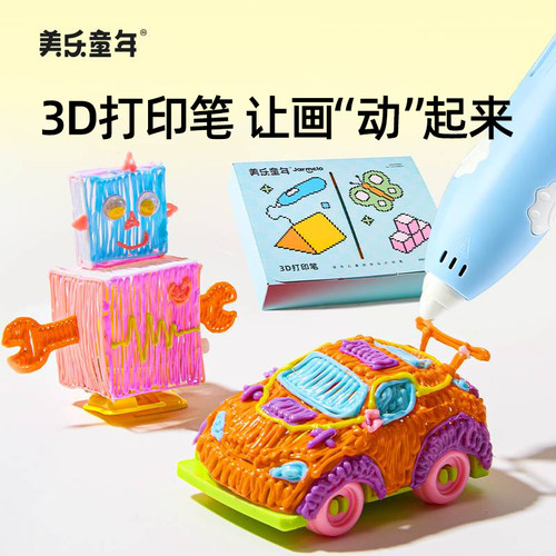 美乐童年3d打印笔低温立体绘画