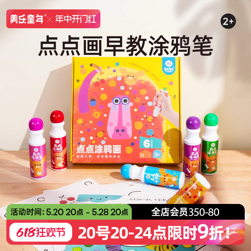 美乐儿童套装工具小学生思维画笔