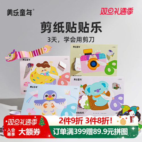 美乐童年儿童手工diy剪纸启蒙3岁