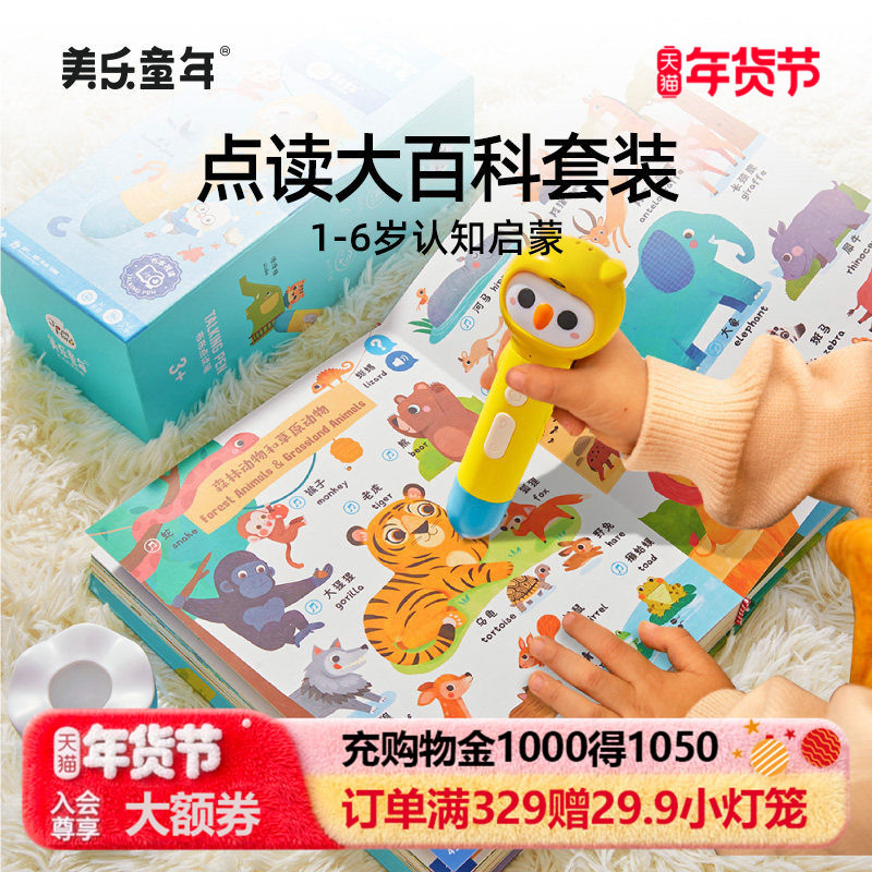 美乐童年儿童点读笔幼儿园早教机多功能扫描笔小学生英语翻译单词笔通用扫读笔宝宝启蒙智能学习点读套装,文具电教/文化用品/商务用品,点读笔/扫读笔/扫学笔,淘宝优惠券,粉丝福利购,淘宝优惠卷