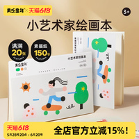 美樂兒童素描本涂鴉一年級(jí)小學(xué)生