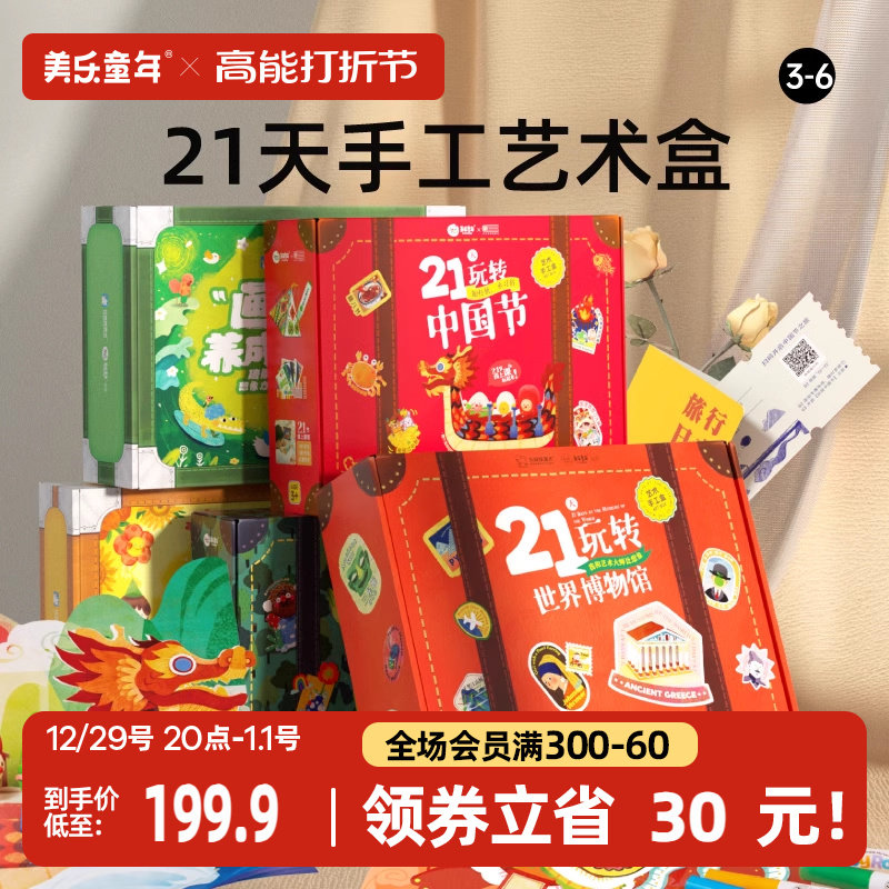 美乐童年儿童21天新年手工盒diy制作女孩玩具材料包龙年礼盒礼物