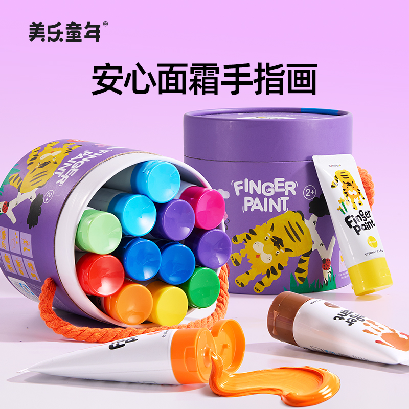 美乐童年手指画颜料儿童无毒可水洗宝宝画画涂料彩绘颜料绘画玩具
