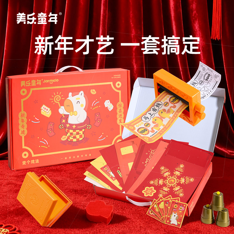 美乐童年变魔术道具儿童戏法礼盒节日表演益智玩具男女孩生日礼物