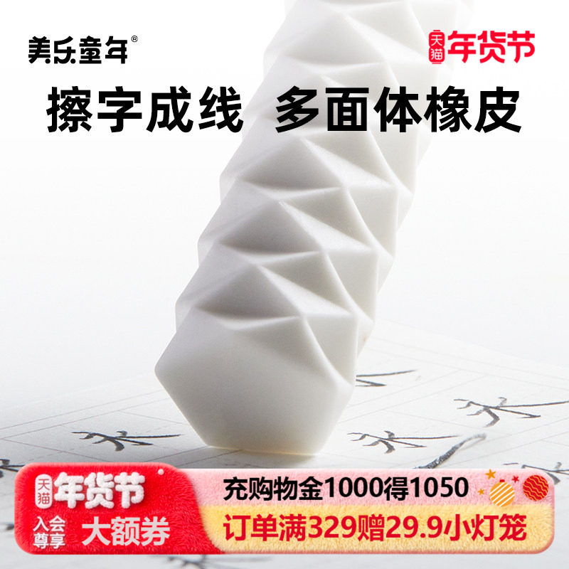 美乐童年小学生多面体橡皮擦无屑像笔擦专用超干净不留痕儿童擦得干净安全无毒幼儿园美术生橡皮擦铅笔擦,文具电教/文化用品/商务用品,橡皮,淘宝优惠券,粉丝福利购,淘宝优惠卷