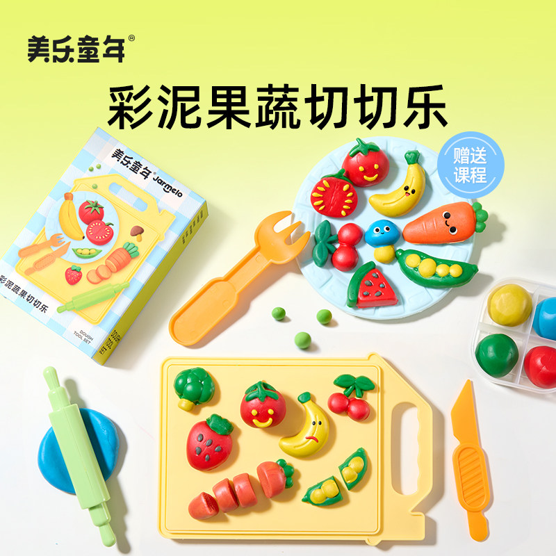 美乐童年彩泥果蔬切切乐橡皮泥模具套装儿童男女孩子手工无毒粘土,玩具/童车/益智/积木/模型,彩泥/橡皮泥,淘宝优惠券,粉丝福利购,淘宝优惠卷