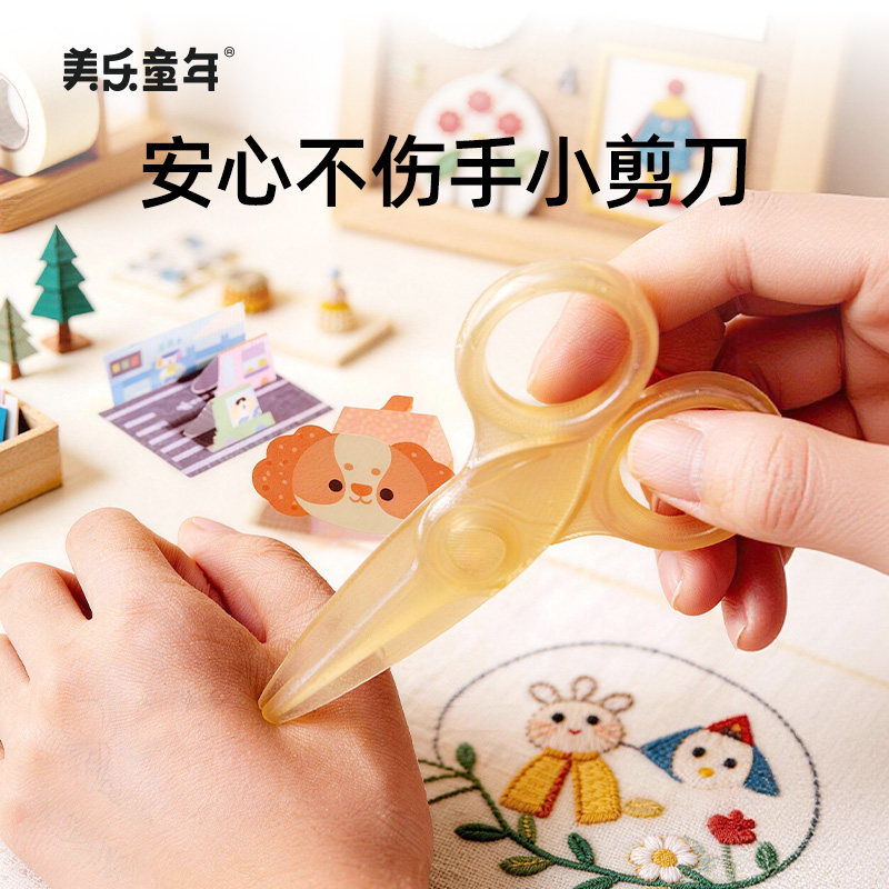 美乐童年不伤手儿童剪刀安全手工幼儿园专用剪纸套装小剪刀儿童塑料剪刀圆头刀头剪纸专用工具不夹手钝头防滑