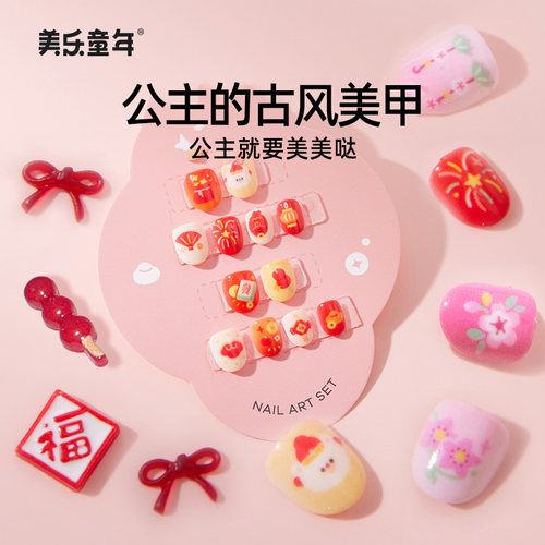 美乐童年古风公主美甲指甲贴