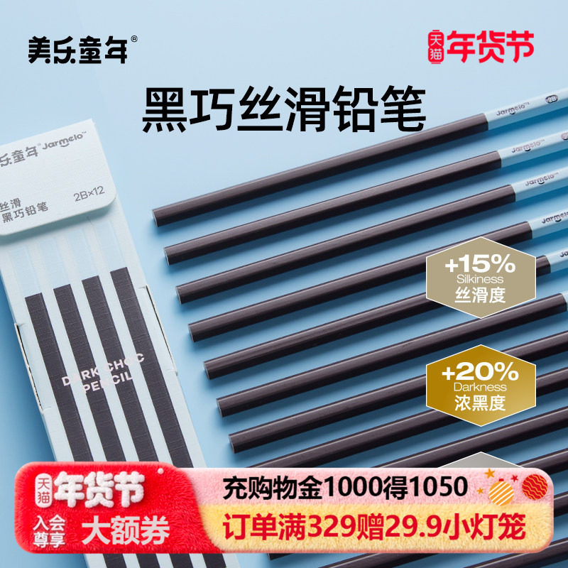美乐童年儿童矫姿黑巧丝滑铅笔幼儿园初学者小学生专用一年级2b铅笔考试涂卡笔无毒素描hb洞洞笔绘画笔正姿笔