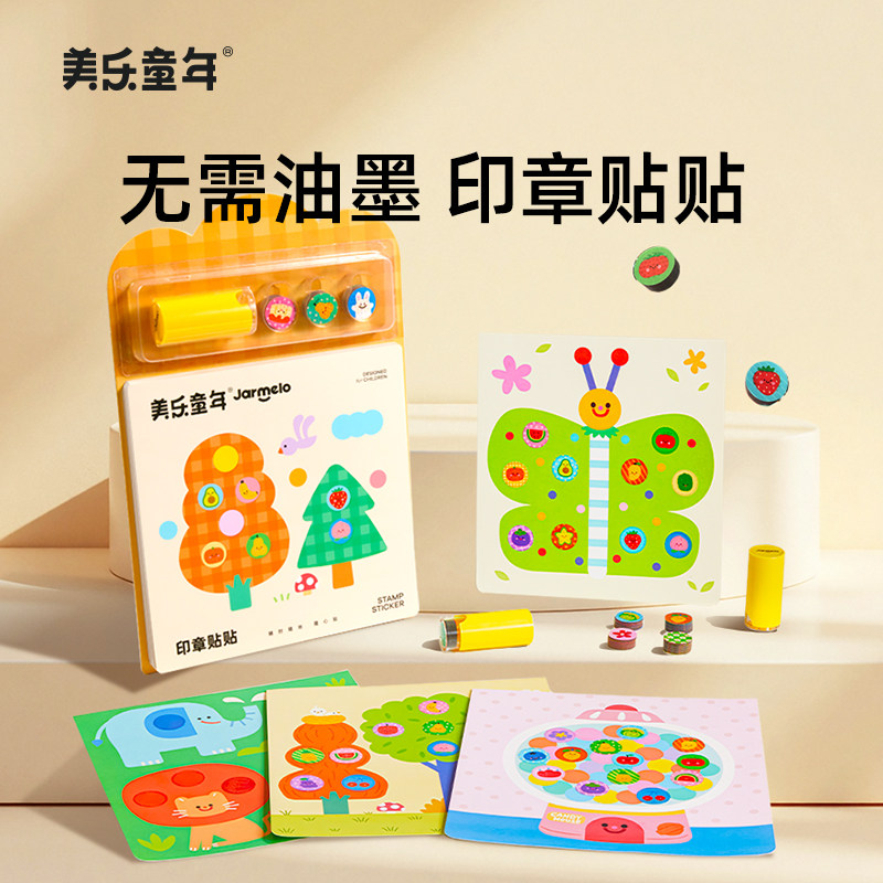美乐童年魔法贴贴画儿童粘贴玩具宝宝贴纸书3到6岁男女孩生日礼物