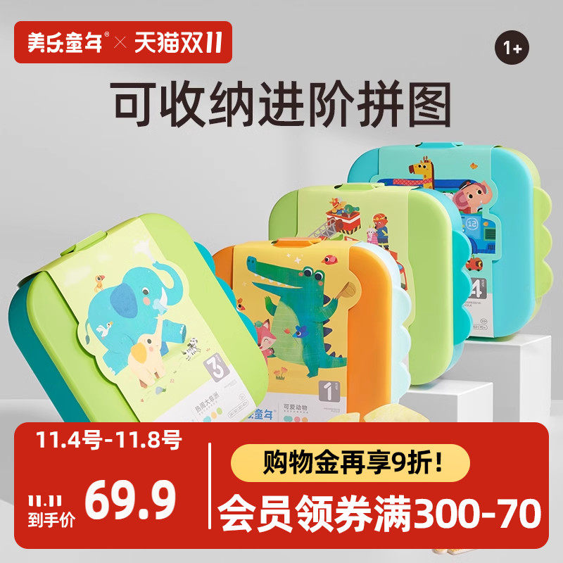 美乐童年儿童拼图3到6岁进阶平图宝宝2一3男孩4女孩5幼儿早教玩具属于什么档次？