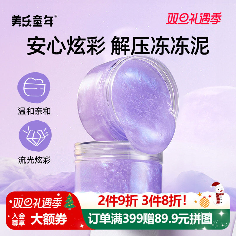 美乐童年儿童安心史莱姆泥3岁