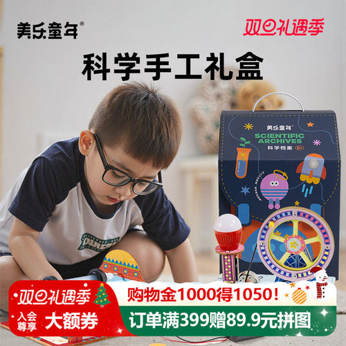美乐童年物理实验科学小实验套装