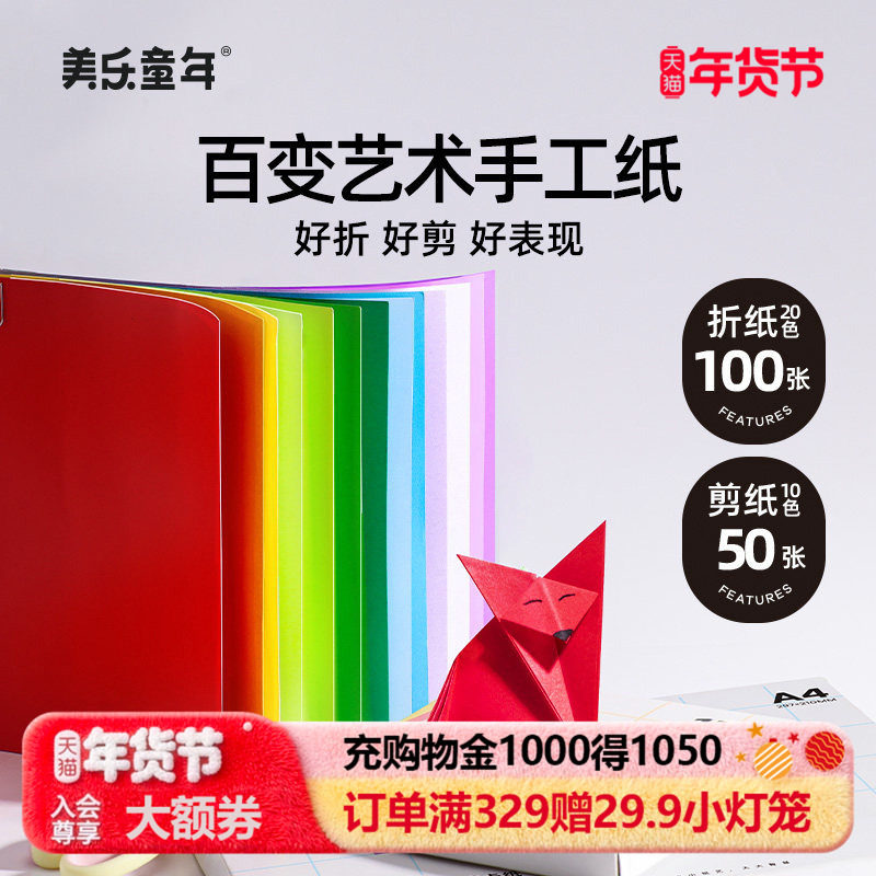 美乐童年儿童彩色卡纸折纸手工剪纸小学生a4硬卡纸幼儿园正方形彩纸美术专用千纸鹤纸手工白色彩色纸星星折纸,文具电教/文化用品/商务用品,折纸/手工纸/衍纸,淘宝优惠券,粉丝福利购,淘宝优惠卷