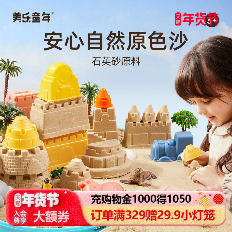 美乐童年星空沙儿童安全无毒不粘手宝宝室内沙子太空玩具模具套装,玩具/童车/益智/积木/模型,粘土/超轻粘土,淘宝优惠券,粉丝福利购,淘宝优惠卷