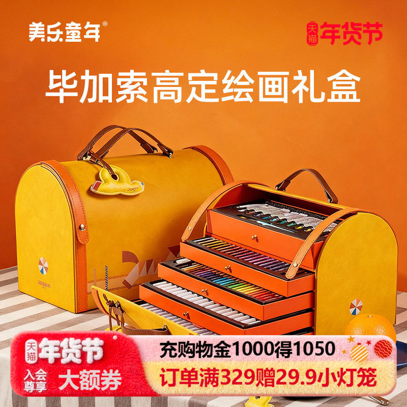 美乐童年毕加索高定绘画礼盒画画全套工具文具画笔套装儿童小学生美术男女孩送礼6到9岁10岁生日马年新年礼物