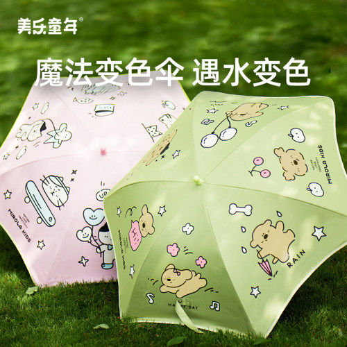美乐童年儿童雨伞魔法变色