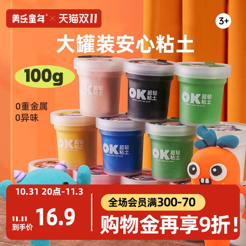 美乐童年安心超轻粘土儿童无毒幼儿园太空泥轻黏土100g彩泥橡皮泥怎么看?
