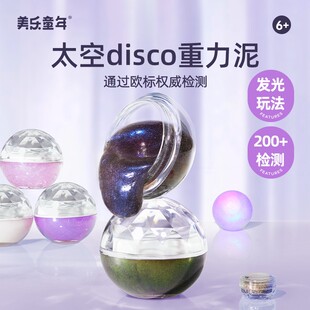 美乐童年儿童史莱姆水晶泥太空起泡胶解压液态玻璃泥玩具