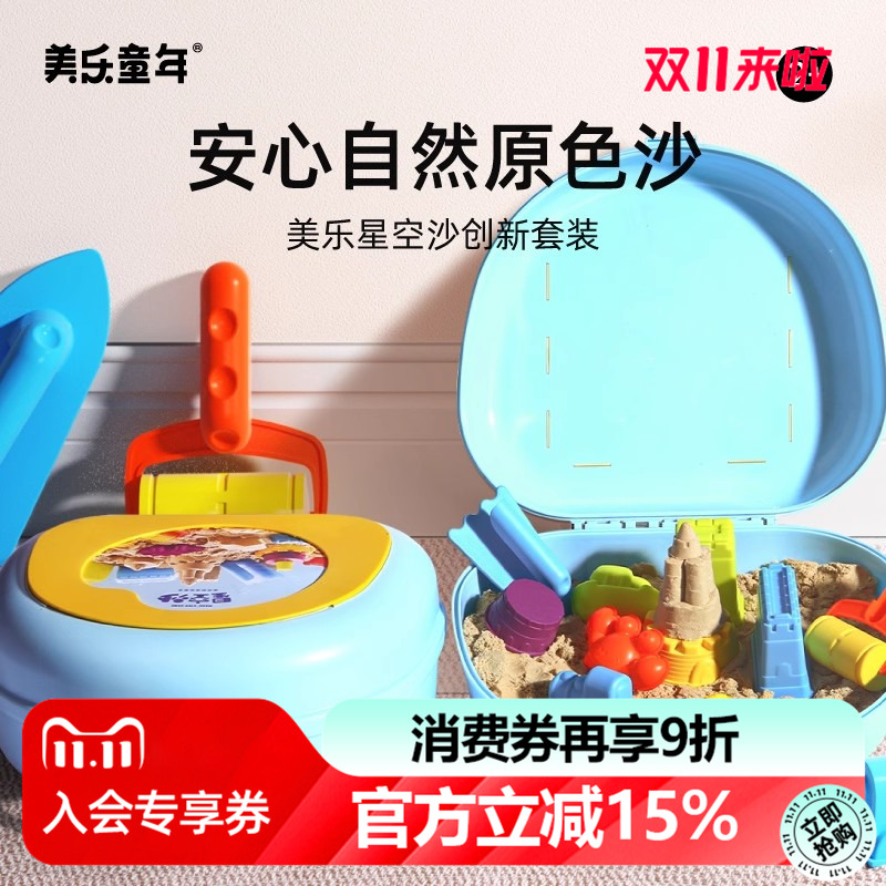 美乐童年星空沙不粘手