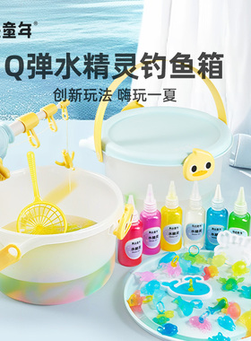 美乐童年儿童魔幻3d水精灵无毒diy玩具钓鱼箱魔法梦幻神奇水宝宝
