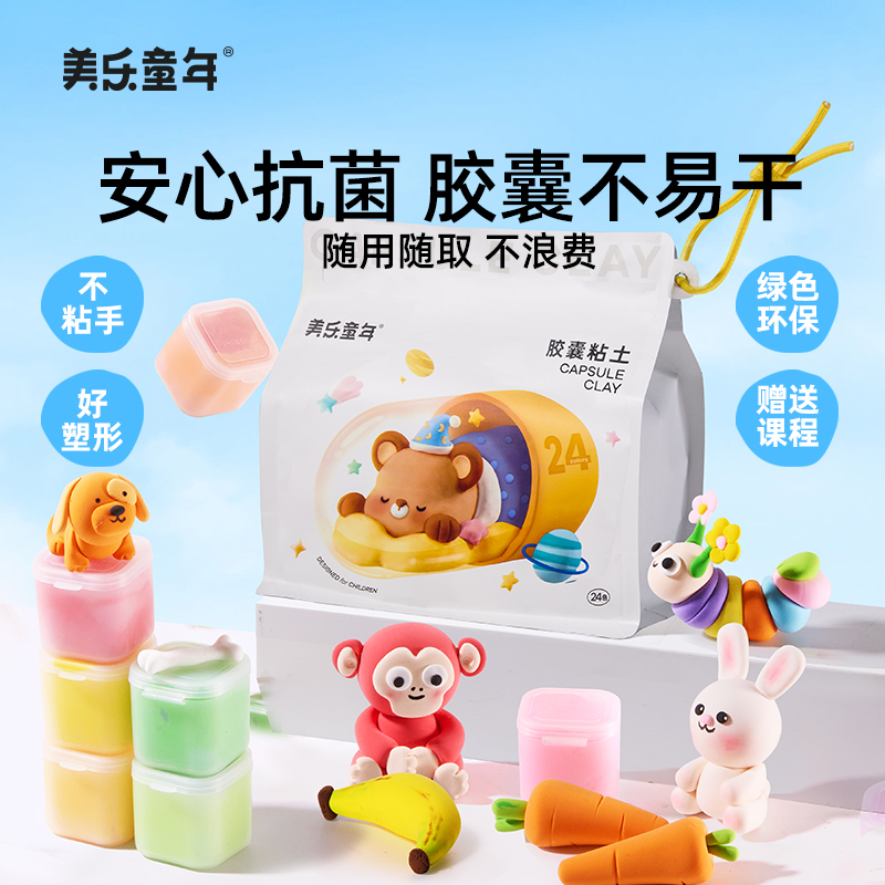 美乐童年24色超轻粘土便捷胶囊装
