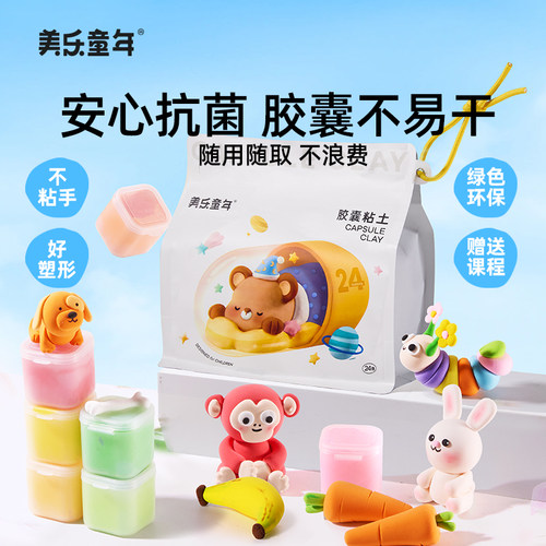 美乐童年24色超轻粘土便捷胶囊装
