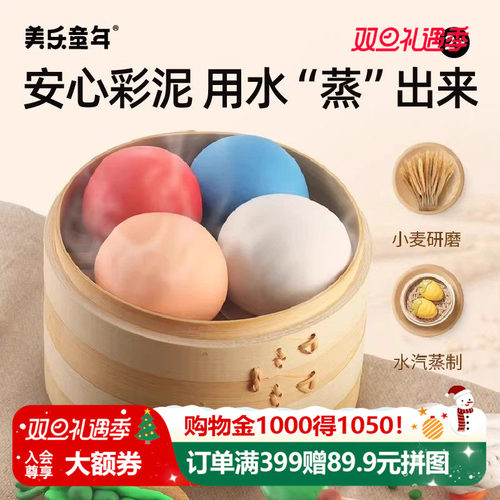 美乐童年面粉彩泥橡皮泥儿童专用