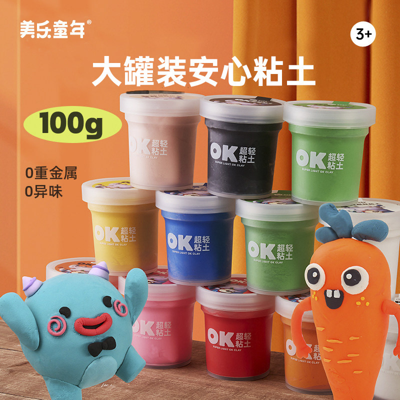美乐童年安心超轻粘土儿童无毒幼儿园太空泥轻黏土100g彩泥橡皮泥使用感如何?