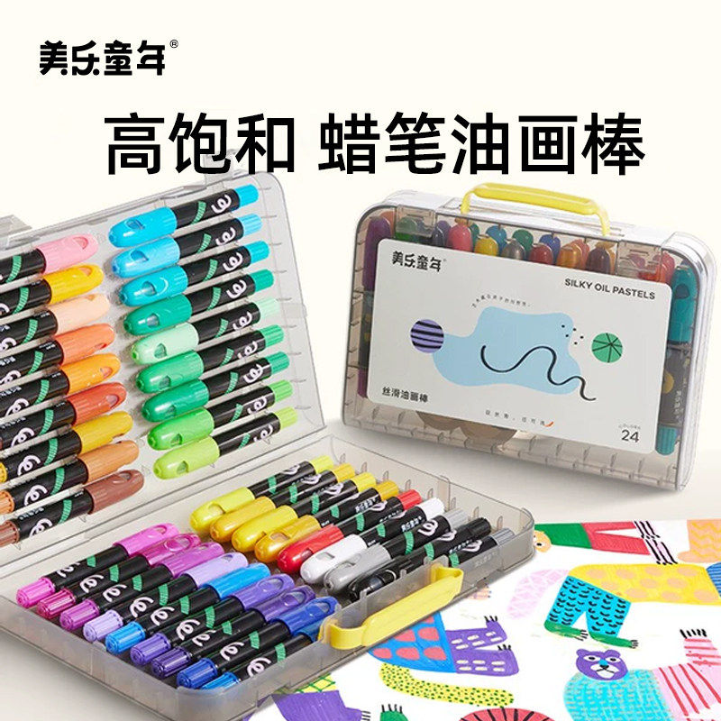 美乐童年蜡笔油画棒幼儿园专用不脏手无毒盒装蜡笔可水洗24色水溶性炫彩棒12色婴幼儿童画笔套装小学生便携装