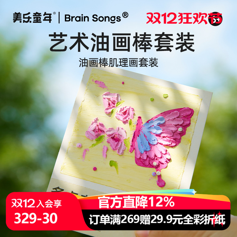 美乐童年艺术肌理画油画棒套装