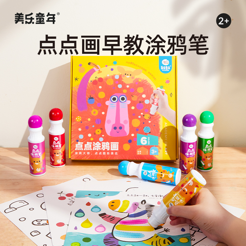 美乐儿童套装工具小学生思维画笔