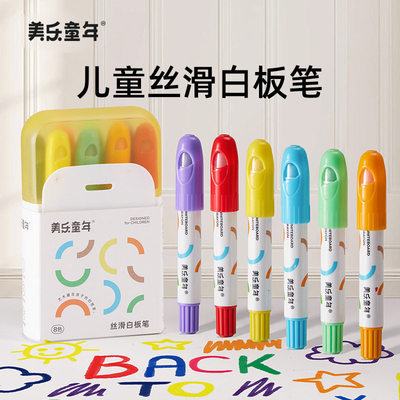 美乐童年丝滑白板笔可擦儿童无毒安全写字板画板专用笔白班笔彩色画画笔易擦写涂鸦不脏手可水洗小黑板笔