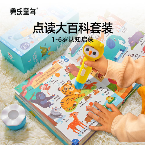 美乐儿童点读笔早教学习机