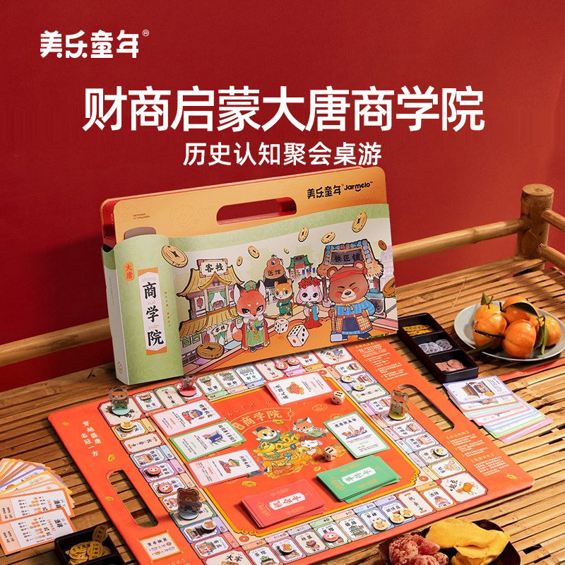 美乐童年大富翁桌游大唐商学院图片