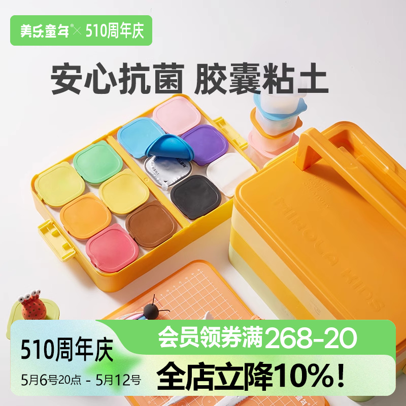 美乐童年胶囊粘土儿童无毒幼儿园橡皮泥彩泥太空泥环保级超轻黏土