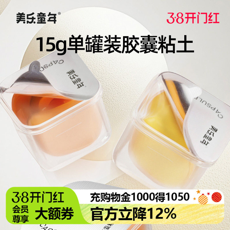 美乐童年胶囊粘土单罐幼儿园专用无毒橡皮泥儿童超轻黏土无味彩泥