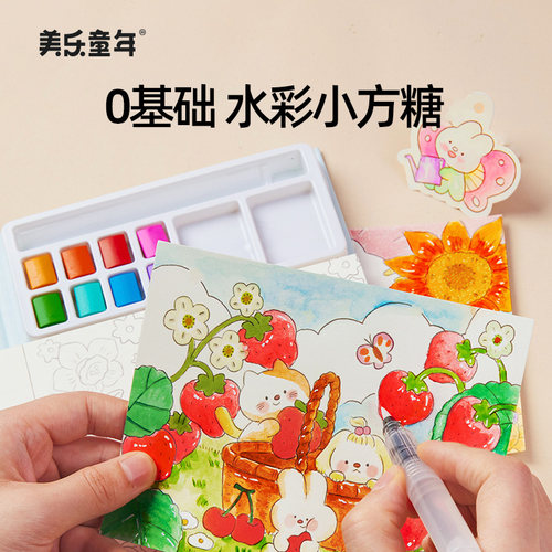 美乐童年固体水彩颜料便携涂色本