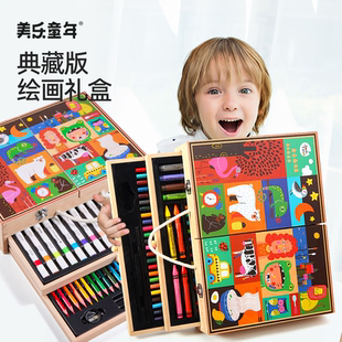 美乐童年木质绘画礼盒儿童画画工具美术生水彩笔画笔套装 生日礼物