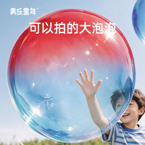 美乐童年吹泡泡胶无毒儿童玩具