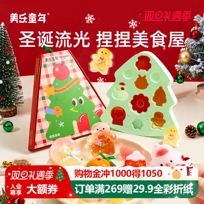 美乐童年圣诞礼物流光捏捏美食屋