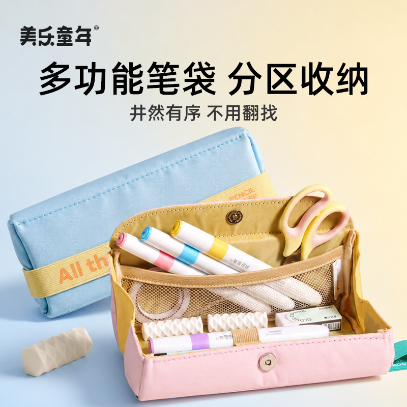 美乐童年2026新款笔袋大容量高颜值简约风小学生女孩男孩冷门儿童磁吸笔袋一年级多功能文具盒幼儿创意铅笔盒