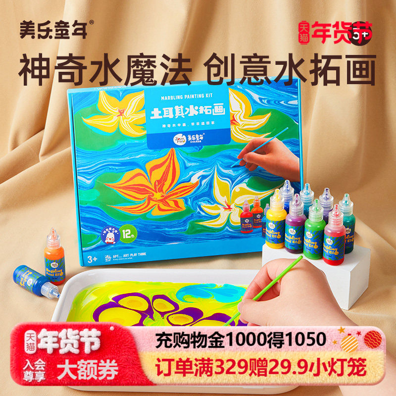 美乐童年水拓画颜料材料套装湿拓画儿童浮水画画液水印画水拓颜料,玩具/童车/益智/积木/模型,颜料,淘宝优惠券,粉丝福利购,淘宝优惠卷