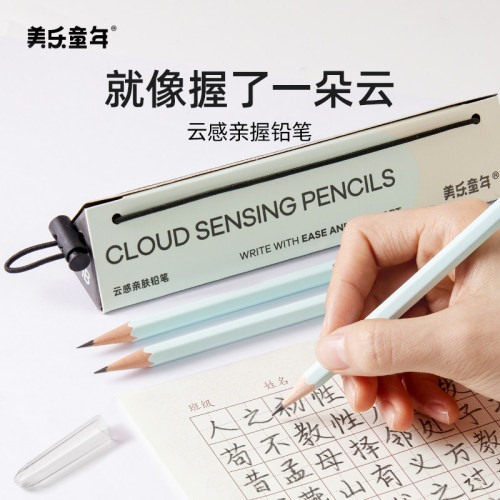 美乐童年小学生2B云感铅笔素描笔