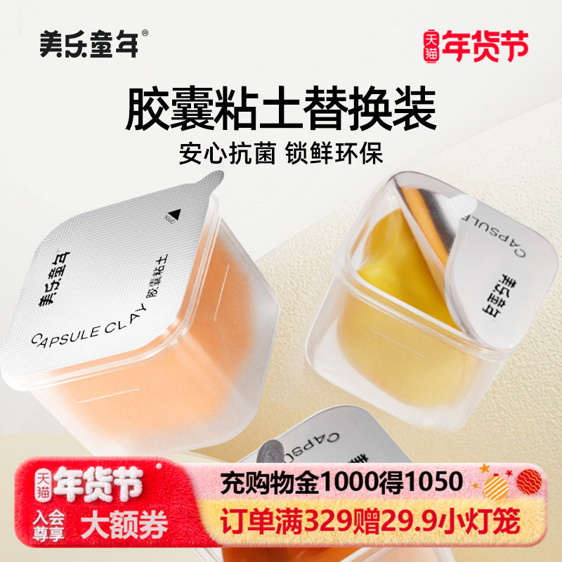 美乐童年胶囊粘土补充装儿童无毒幼儿园专用橡皮泥彩泥超轻黏土,玩具/童车/益智/积木/模型,粘土/超轻粘土,淘宝优惠券,粉丝福利购,淘宝优惠卷