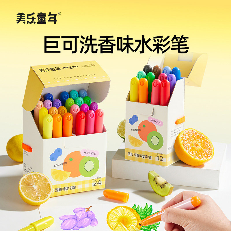 美乐童年香味水彩笔可水洗无毒