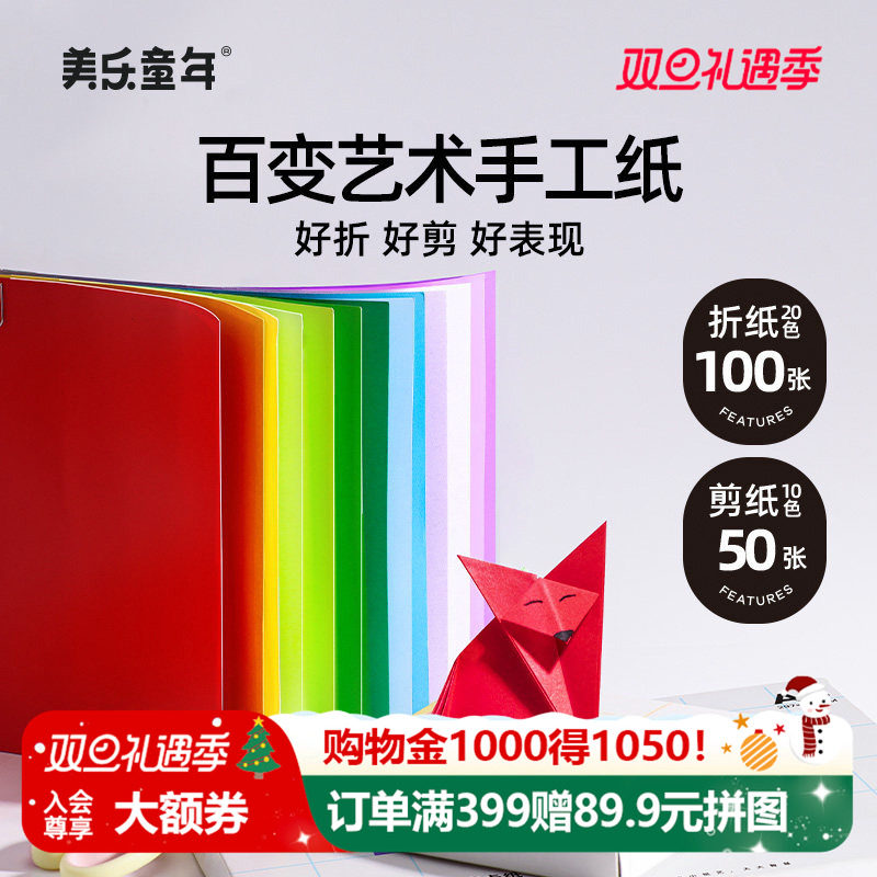 美乐童年儿童彩色卡纸折纸手工剪纸小学生a4硬卡纸幼儿园正方形彩纸美术专用千纸鹤纸手工白色彩色纸星星折纸