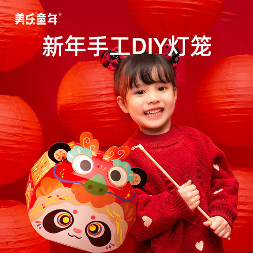 美乐童年儿童灯笼手工diy