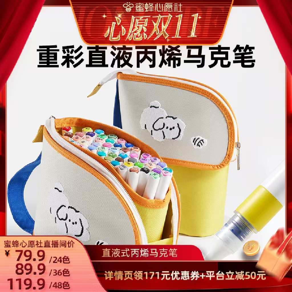 【蜜蜂心愿社】美乐童年直液式丙烯马克笔学生美术笔24色画画笔幼儿园小学生画笔儿童无毒水彩笔